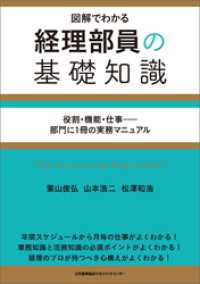 経理部員の基礎知識