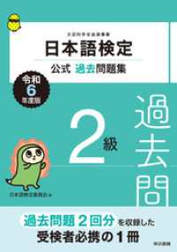 日本語検定公式過去問題集2級　令和6年度版