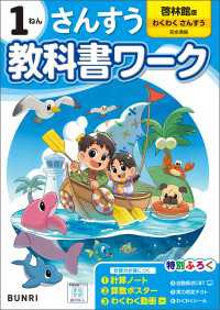 小学教科書ワーク 算数 1年 啓林館版