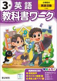 小学教科書ワーク 英語 3年 小学校の英語活動に対応