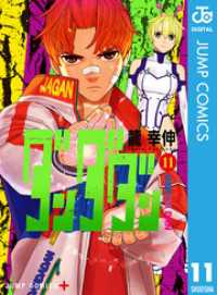 ダンダダン 11～14巻セット