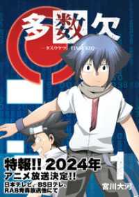 多数欠 -FINAL KEQ-（１） GANMA!