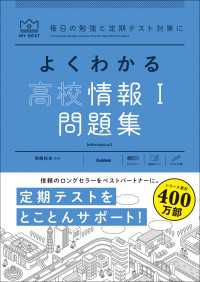 マイベスト問題集 よくわかる高校情報I問題集 マイベスト問題集