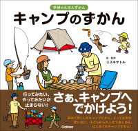 学研のえほんずかん<br> 学研のえほんずかん キャンプのずかん