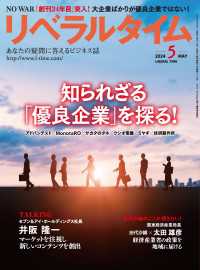 リベラルタイム2024年5月号