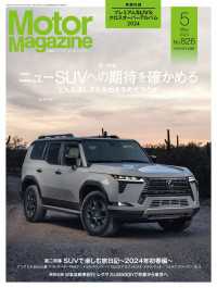 Motor Magazine 2024年5月号／No.826