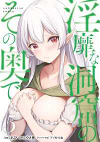 淫靡な洞窟のその奥で　5 ヴァンプコミックス