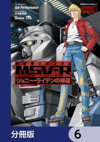 機動戦士ガンダム MSV-R ジョニー・ライデンの帰還【分冊版】　6 角川コミックス・エース
