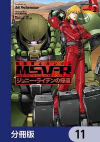 機動戦士ガンダム MSV-R ジョニー・ライデンの帰還【分冊版】　11 角川コミックス・エース