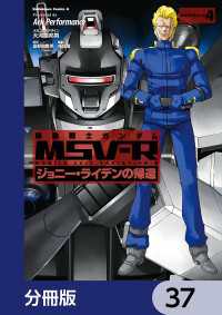 機動戦士ガンダム MSV-R ジョニー・ライデンの帰還【分冊版】　37 角川コミックス・エース