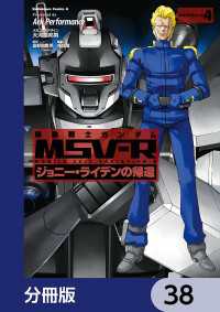 機動戦士ガンダム MSV-R ジョニー・ライデンの帰還【分冊版】　38 角川コミックス・エース