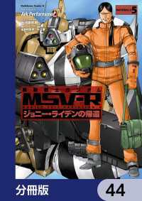 機動戦士ガンダム MSV-R ジョニー・ライデンの帰還【分冊版】　44 角川コミックス・エース
