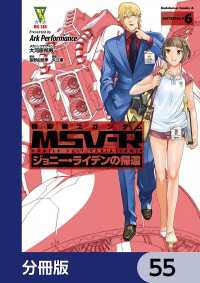 機動戦士ガンダム MSV-R ジョニー・ライデンの帰還【分冊版】　55 角川コミックス・エース