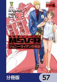 機動戦士ガンダム MSV-R ジョニー・ライデンの帰還【分冊版】　57 角川コミックス・エース