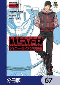 機動戦士ガンダム MSV-R ジョニー・ライデンの帰還【分冊版】　67 角川コミックス・エース