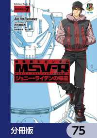 機動戦士ガンダム MSV-R ジョニー・ライデンの帰還【分冊版】　75 角川コミックス・エース