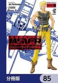 機動戦士ガンダム MSV-R ジョニー・ライデンの帰還【分冊版】　85 角川コミックス・エース
