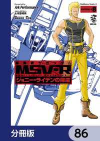 機動戦士ガンダム MSV-R ジョニー・ライデンの帰還【分冊版】　86 角川コミックス・エース