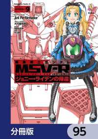 機動戦士ガンダム MSV-R ジョニー・ライデンの帰還【分冊版】　95 角川コミックス・エース