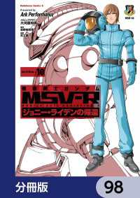 角川コミックス・エース<br> 機動戦士ガンダム MSV-R ジョニー・ライデンの帰還【分冊版】　98