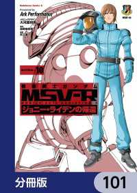 角川コミックス・エース<br> 機動戦士ガンダム MSV-R ジョニー・ライデンの帰還【分冊版】　101