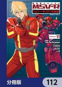 角川コミックス・エース<br> 機動戦士ガンダム MSV-R ジョニー・ライデンの帰還【分冊版】　112