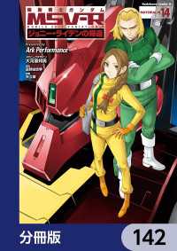 機動戦士ガンダム MSV-R ジョニー・ライデンの帰還【分冊版】　142 角川コミックス・エース