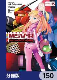 機動戦士ガンダム MSV-R ジョニー・ライデンの帰還【分冊版】　150 角川コミックス・エース