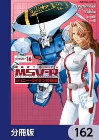 機動戦士ガンダム MSV-R ジョニー・ライデンの帰還【分冊版】　162 角川コミックス・エース