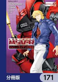 機動戦士ガンダム MSV-R ジョニー・ライデンの帰還【分冊版】　171 角川コミックス・エース