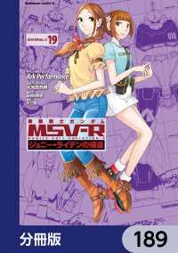 機動戦士ガンダム MSV-R ジョニー・ライデンの帰還【分冊版】　189 角川コミックス・エース