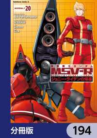 機動戦士ガンダム MSV-R ジョニー・ライデンの帰還【分冊版】　194 角川コミックス・エース