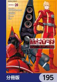 機動戦士ガンダム MSV-R ジョニー・ライデンの帰還【分冊版】　195 角川コミックス・エース