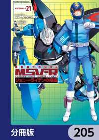 機動戦士ガンダム MSV-R ジョニー・ライデンの帰還【分冊版】　205 角川コミックス・エース