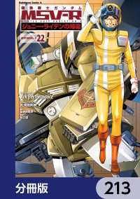 機動戦士ガンダム MSV-R ジョニー・ライデンの帰還【分冊版】　213 角川コミックス・エース