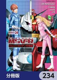機動戦士ガンダム MSV-R ジョニー・ライデンの帰還【分冊版】　234 角川コミックス・エース