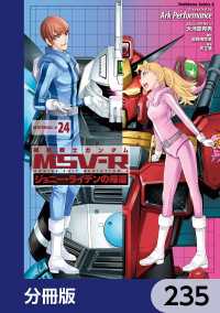 機動戦士ガンダム MSV-R ジョニー・ライデンの帰還【分冊版】　235 角川コミックス・エース
