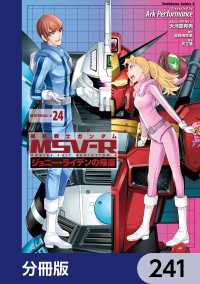 機動戦士ガンダム MSV-R ジョニー・ライデンの帰還【分冊版】　241 角川コミックス・エース
