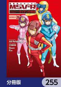 機動戦士ガンダム MSV-R ジョニー・ライデンの帰還【分冊版】　255 角川コミックス・エース