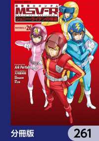 機動戦士ガンダム MSV-R ジョニー・ライデンの帰還【分冊版】　261 角川コミックス・エース
