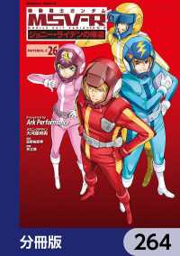 機動戦士ガンダム MSV-R ジョニー・ライデンの帰還【分冊版】　264 角川コミックス・エース