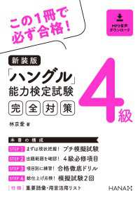 新装版ハングル能力検定試験４級完全対策