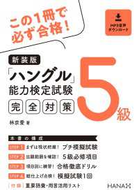 新装版ハングル能力検定試験５級完全対策