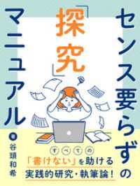 センス要らずの「探究」マニュアル