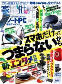 家電批評<br> 家電批評 2024年5月号