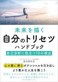 未来を描く自分のトリセツハンドブック 自己分析に役立つ10の視点