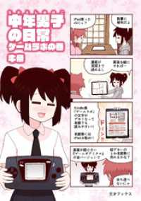 三才ブックス<br> 中年男子の日常-ゲームラボの巻