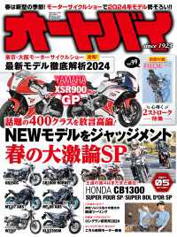 オートバイ 2024年5月号