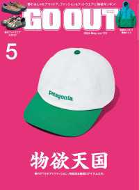 GO OUT 2024年5月号 Vol.175