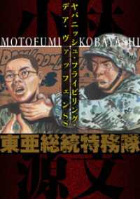 東亜総統特務隊  ヤパニッシュ・フライビリング・デア・ヴァッフェンSS アルト出版